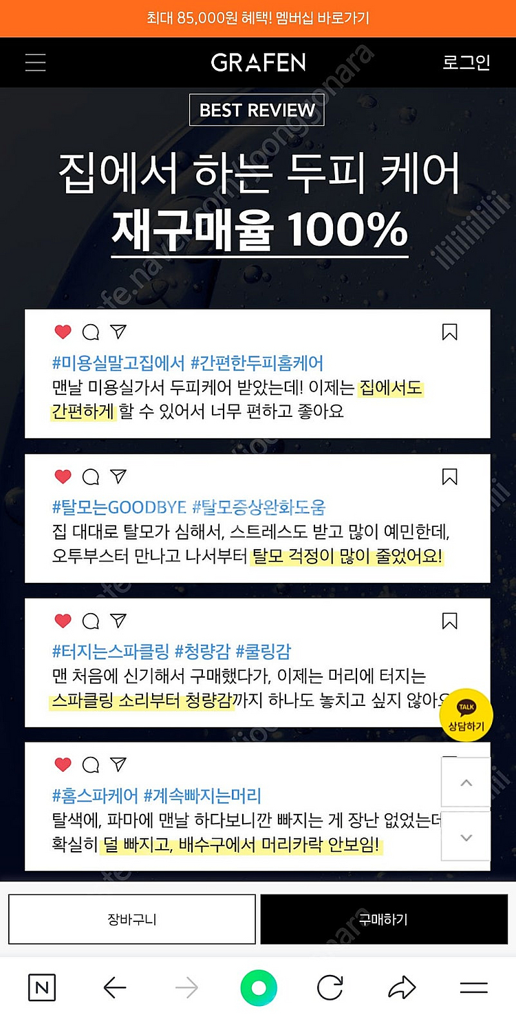 두피 쿨링 스프레이 스파클링 오투 부스터 마사지 탈모완...--3