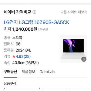2024년형 LG 그램 16 스노우 화이트 미개봉 새상품