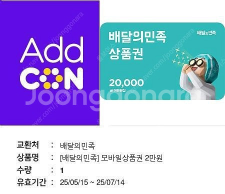 배민쿠폰 2만--0