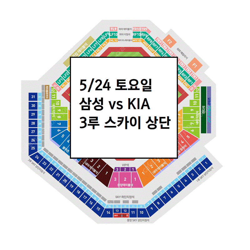 5/24 삼성라이온즈 기아타이거즈 3루 스카이상단
