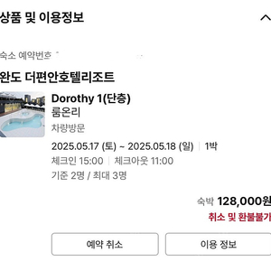 전라도 여수 , 완도 숙박권 팝니다