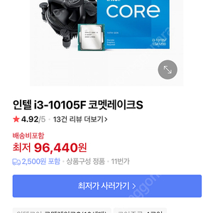 미개봉 인텔코어i3-10105f 코멧레이크s 리프레시 정품팝니다