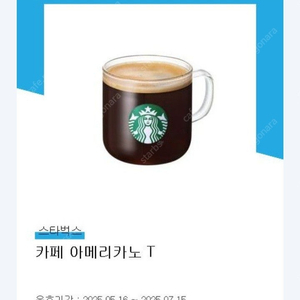 스타벅스 아메리카노 3900 팔아요 (2장보유)