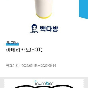 빽다방 아메리카노(HOT) 4장