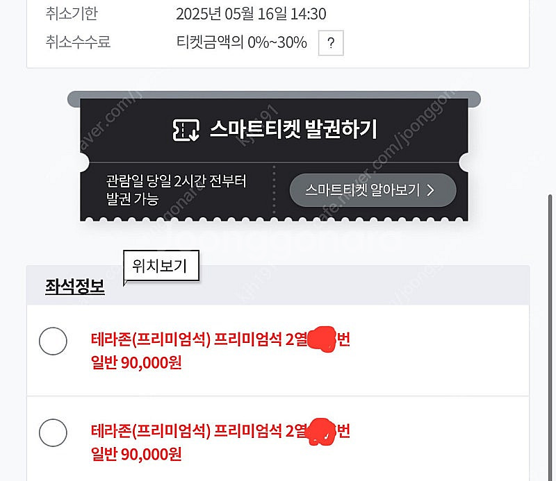 5/16(금) LG KT 프리미엄석 2연석 양도--0