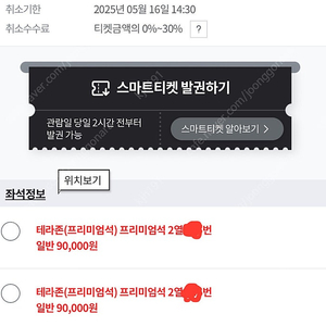 5/16(금) LG KT 프리미엄석 2연석 양도