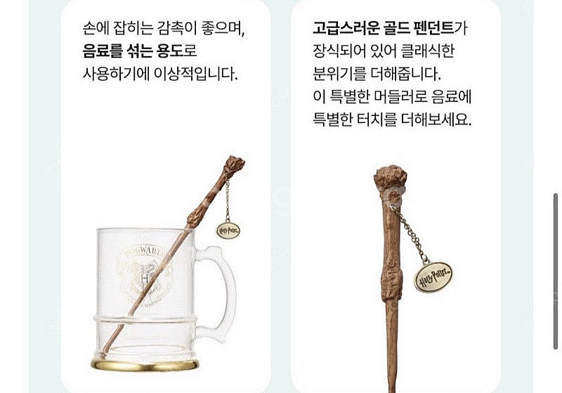 스타벅스 x 해리포터 지팡이 머들러 (미개봉) 새상품 ...--3