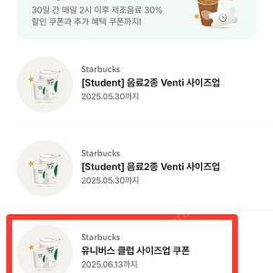 스타벅스 무료음료쿠폰 (12별쿠폰)