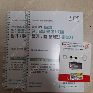 다산에듀 전기공사기사(산업기사) 필기 기출문제 판매합니다 .