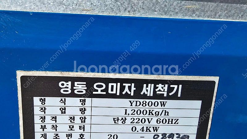 영동 오미자세척기--1