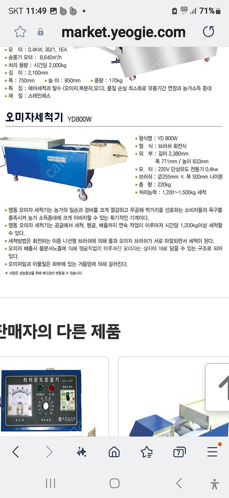 영동 오미자세척기--8