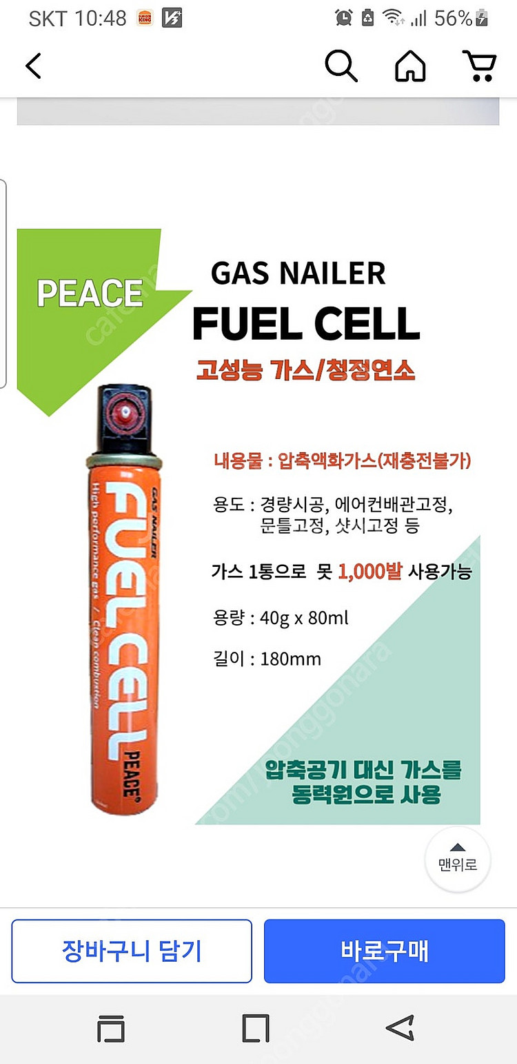 타정기 가스캔--3