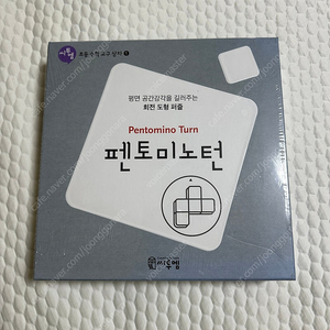 펜토미노턴 미개봉 제품