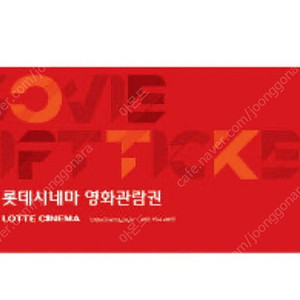 롯데시네마 영화관람권 2매 팝니다