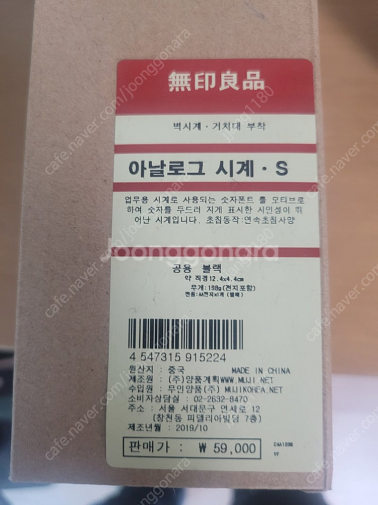 무인양품 아날로그 시계--1