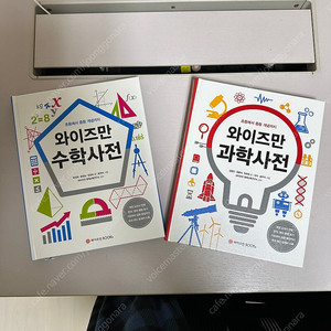 와이즈만 수학사전 과학사전