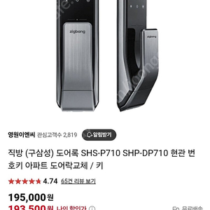 직방 (구삼성) SHS-P710 도어락 새상품 미개봉 팝니다