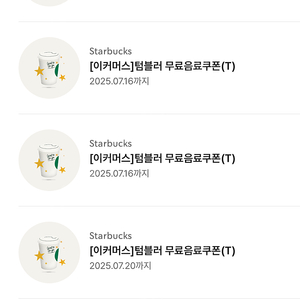 스타벅스 에코텀블러 쿠폰