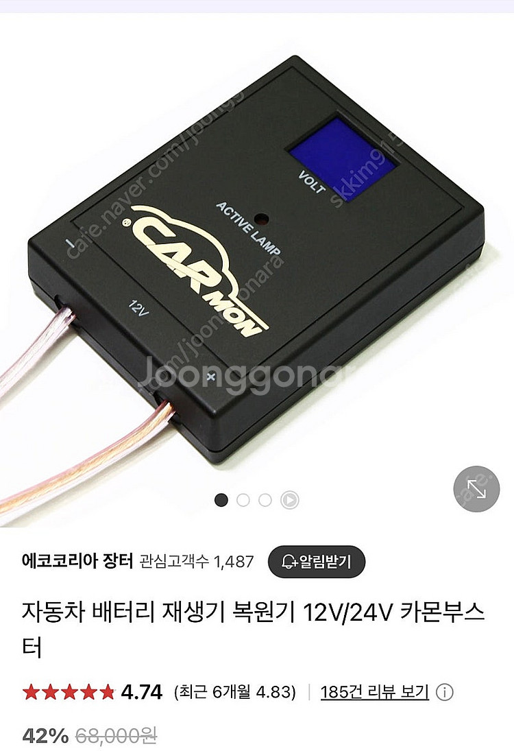 카몬부스터 자동차 배터리 재생기 복원기 12V 판매합니...--0