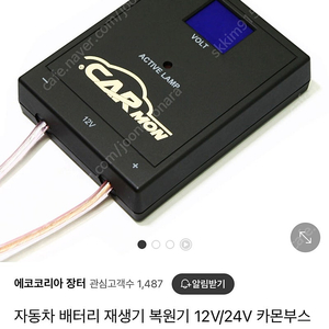 카몬부스터 자동차 배터리 재생기 복원기 12V 판매합니다.