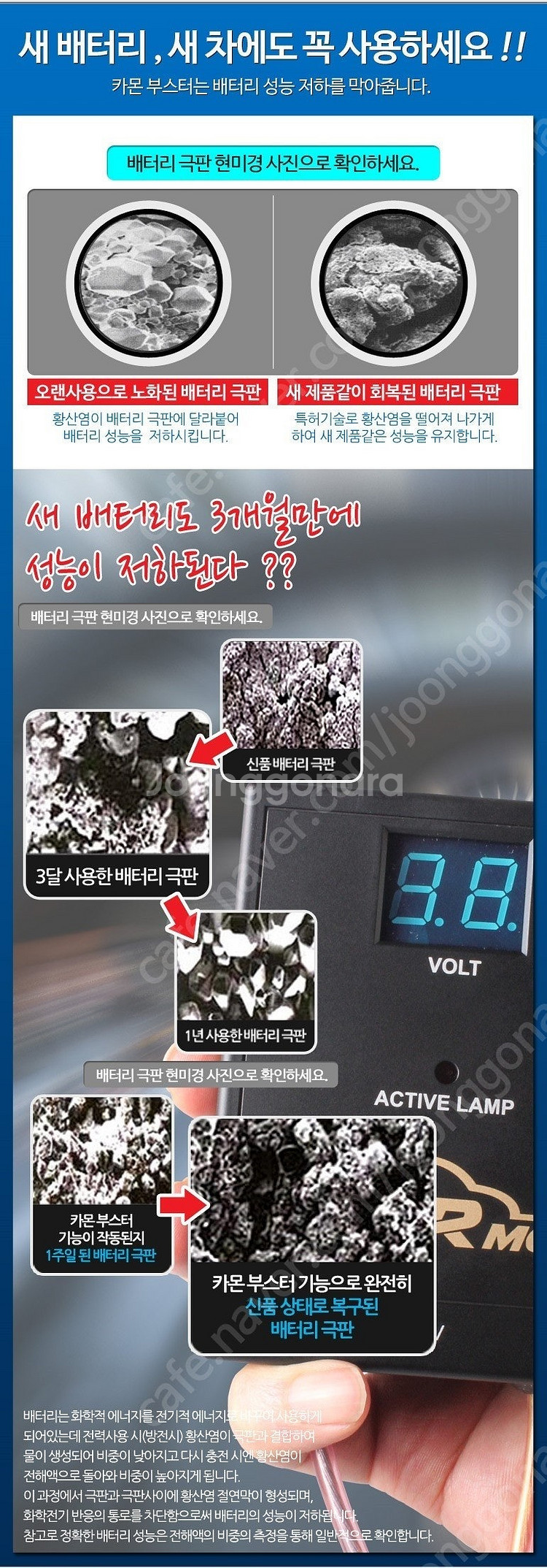 카몬부스터 자동차 배터리 재생기 복원기 12V 판매합니...--1