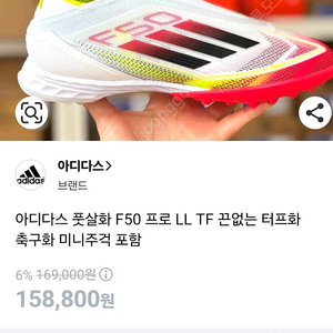 새상품) 아디다스 F50 프로 LL TF 풋살화 270미리