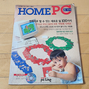 홈피씨 HOME PC 창간호 1995년 11월호 PC라인 컴퓨터 게임 잡지