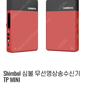 Shimbol TP MINI 심볼 무선영상송수신기