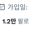 트위터 X 계정 양도 팔로워 1.2만