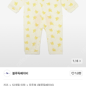 새상품) 블루독베이비 우주복 바디수트 12개월사이즈