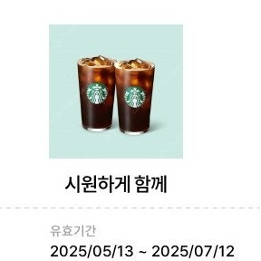 스벅아메리카노 2잔세트 7700원