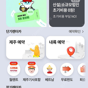 [매입] 롯데렌터카 1일 무료이용권 중형 2매 구입합니다