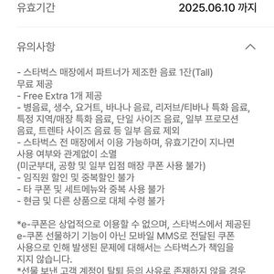 스타벅스 무료음료쿠폰 별쿠폰 별12개 2장 가능