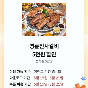 kt 달달 명륜진사갈비 5000원 쿠폰 1500원 팝니다
