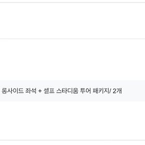 5/25(일) 오후 4:00 [토트넘 vs 브라이튼전] 5층 롱사이드 좌석 + 셀프 스타디움 투어 패키지/ 2개