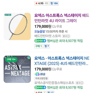 요넥스 아스트록스넥스테이지 배드민턴 라켓