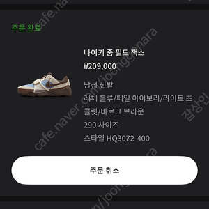 나이키 스캇 줌필드 잭스(290)