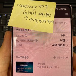 한화 갤러리아 G캐시 49만 포인트 (47만원에 판매)
