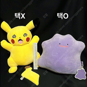 빙글빙글 피카츄 인형/메타몽 인형