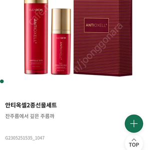 안티옥셀2종선물세트(로션.스킨)2만원 종근당건강 화장품