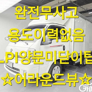 [소형화물][하이내장탑]더뉴봉고3 (LPG) 1.0톤/킹캡/초장축/플러스형 럭셔리 (3인승 /1톤) 중고차중고차매입전액할부저신용자신불자소액할부현금카드 전부 가능합니다