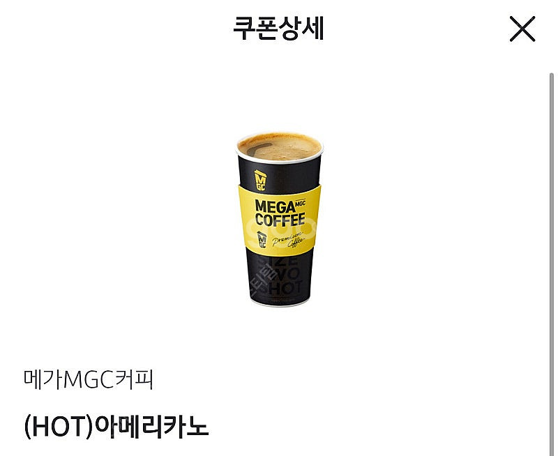 메가커피 핫 아메리카노--0