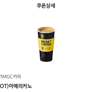 메가커피 핫 아메리카노