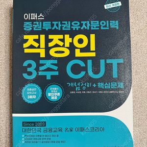 이패스 증권투자권유자문인력(새책) 2024 택포