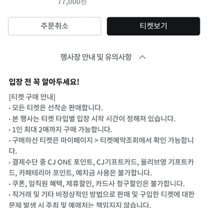 올리브영 페스타2025 5/3 금요일 오전티켓 1장