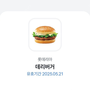 롯데리아 데리버거 2300원