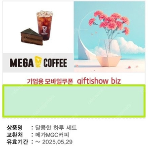 메가커피 아이스 아메리카노 + 초코무스 케이크 세트