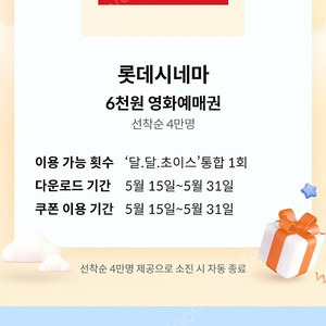KT 달달혜택 롯데시네마 2D 일반(일반관.일반석) 6000원 관람 예매권 1500원에 팝니다