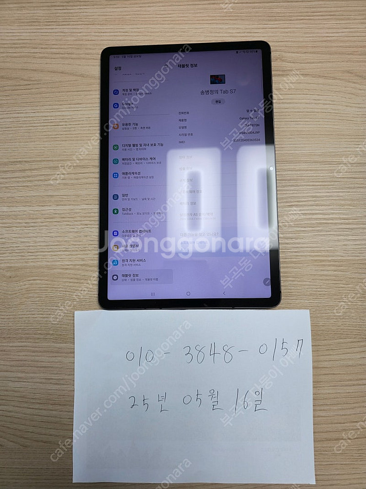 갤럭시탭 S7 LTE자급제 256GB SM-T875N ...--0