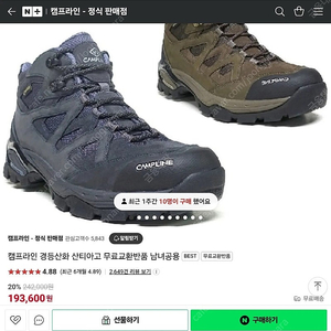 캠프라인 산티아고 등산화 팝니다 ( 270 )